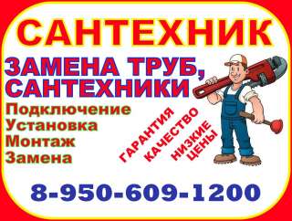 Сантехнические работы Нижний Новгород