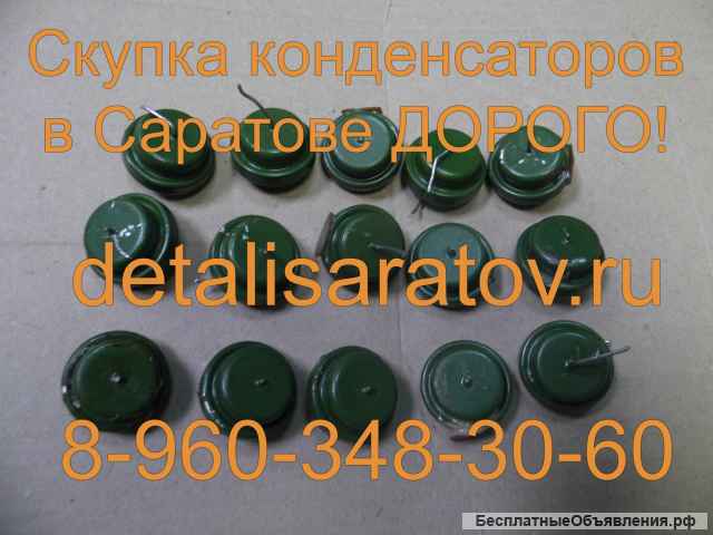 Куплю дорого радиодетали СССР: Конденсаторы КМ, К52, ЭТО, К10 и др
