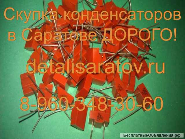 Куплю дорого радиодетали СССР: Конденсаторы КМ, К52, ЭТО, К10 и др