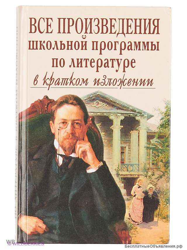Школьная литература