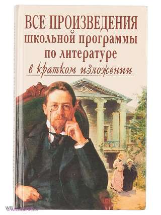 Школьная литература