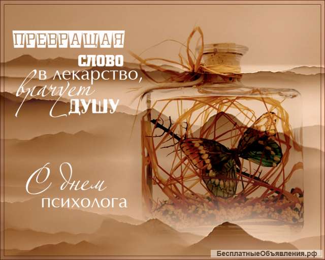 Психолог
