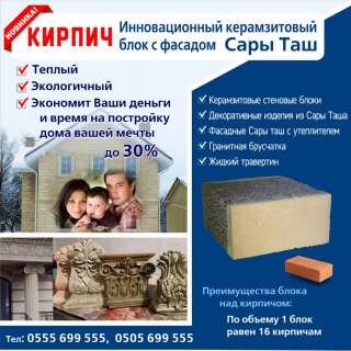 Новинка Кирпич. Инновационный керамзитовый блок с фасадом Сары Таш.