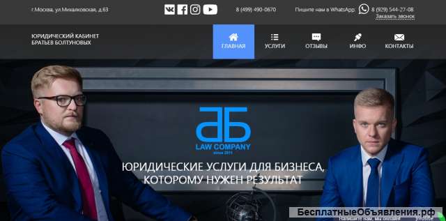 Юридический кабинет братьев Болтуновых