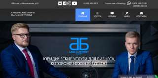Юридический кабинет братьев Болтуновых