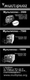 Многофункциональный сварочный аппарат