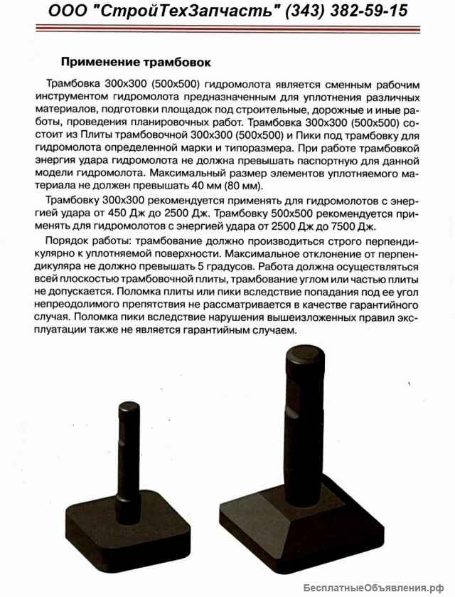 Сменная пятка гидромолота для трамбования почвы