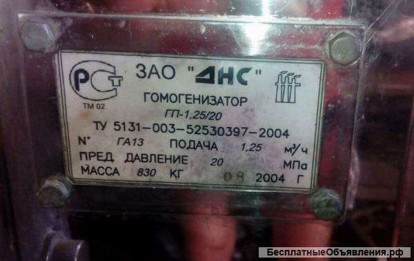 Гомогенизатор ГП-1,25/20