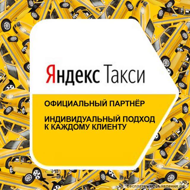 Подключение Яндекс такси