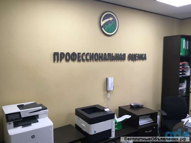 Готовый бизнес. Оценочная компания+офис в центре города