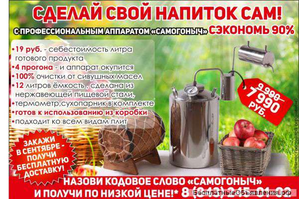 Самогонный аппарат "Самогоныч"