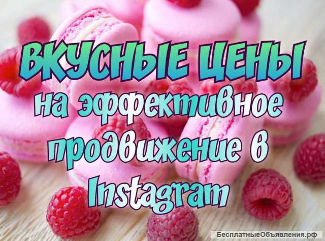 Продвижение instagram
