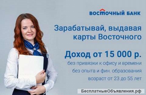 Удаленная работа в банке