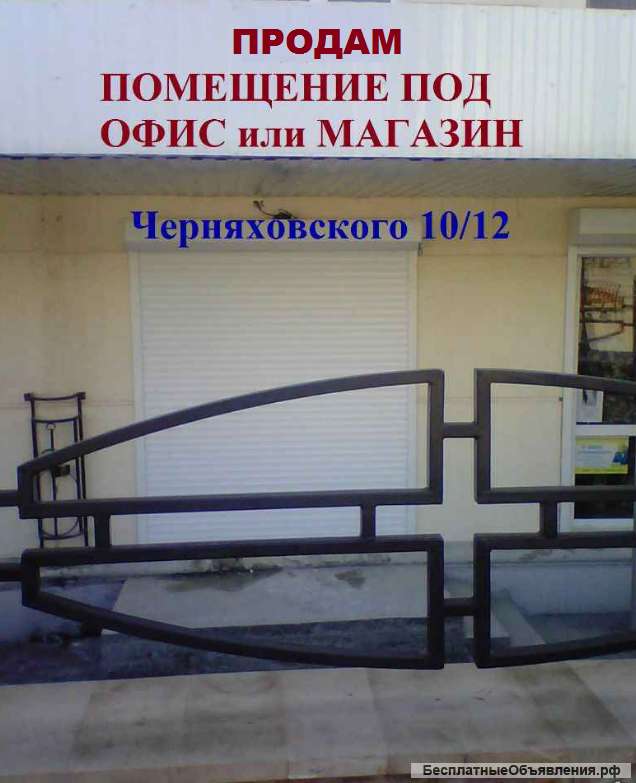 Помещение свободного назначения центр города