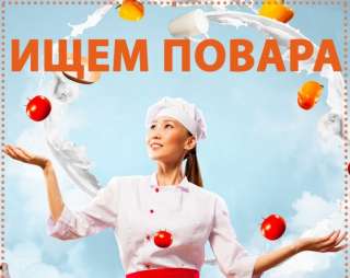 Повар-универсал