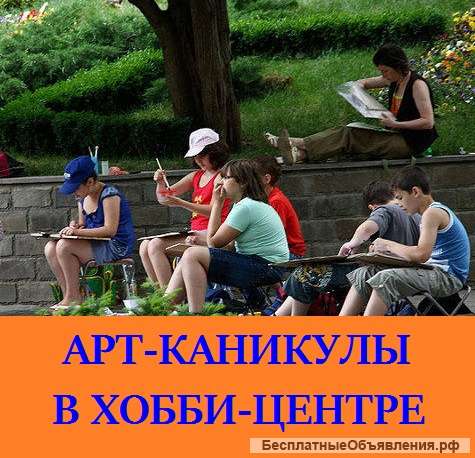 Арт-каникулы для детей: рисование, музыка, театр