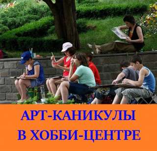 Арт-каникулы для детей: рисование, музыка, театр