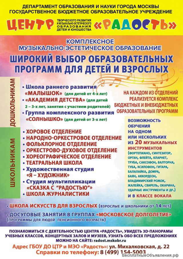 Центр "Радость" приглашает