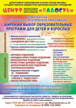 Центр "Радость" приглашает