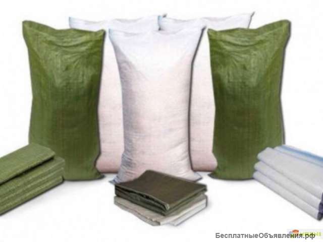 Мешки полипропиленовые