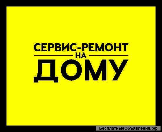 Мастер на дом