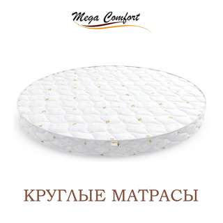 Ортопедические матрасы, наматрасники, круглые матрасы от фабрики