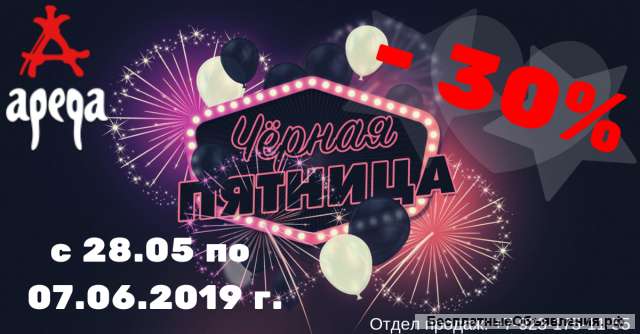 Черная пятница вернулась