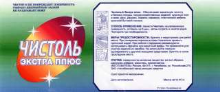 Чистящий порошок «Чистоль» экстро плюс