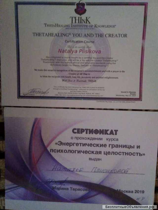Очищение от негативных программ человека и помещений, целительство