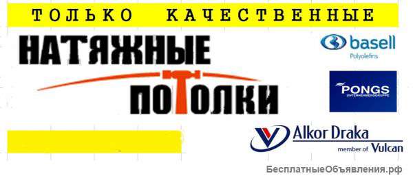 Натяжные потолки, Ремонт, Слив воды