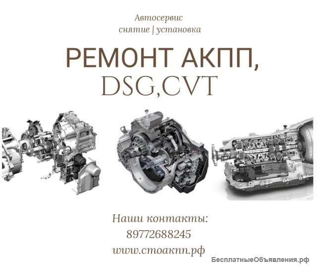 Ремонт гидротрасформаторов, CVT, DSG, АКПП
