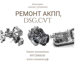 Ремонт гидротрасформаторов, CVT, DSG, АКПП