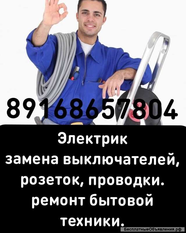 Электрик
