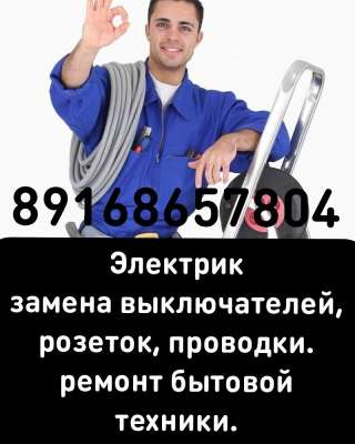 Электрик