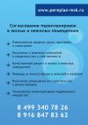 Согласование перепланировок