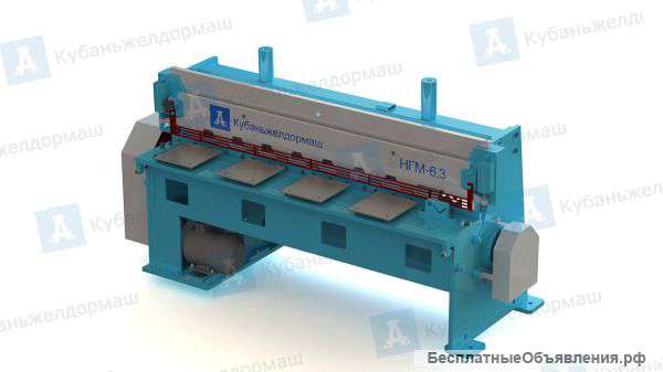 Гильотинные ножницы по металлу НГМ-6,3