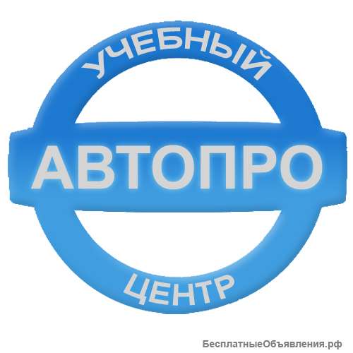Автошкола