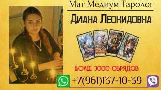 Помогу вернуть счастья в ваш дом снятие любого вида порч