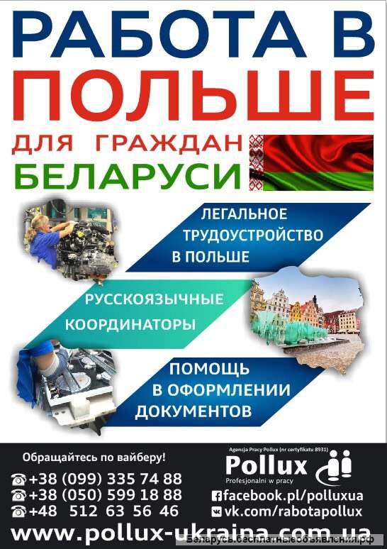 Работа в Польше