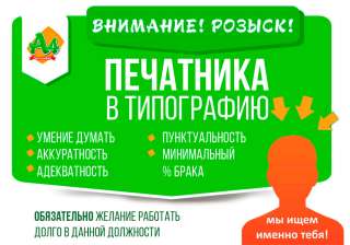 Печатник в типографию