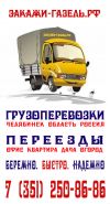 Грузоперевозки по городу и области до 1.5тн