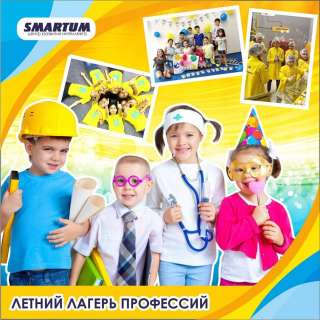 Летний лагерь