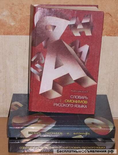 Словарь