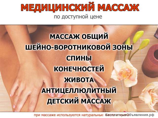 Качественный массаж