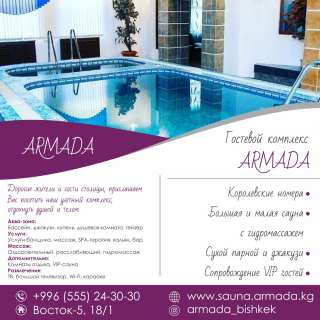 Гостевой комплекс « Armada »