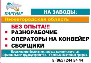 Разнорабочий на производство