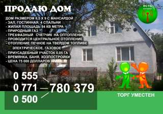 Дом. Дом размером 8,5 x 9 с мансардой - Зал, гостинная, 4 спальни - Жилая площадь 84кв мет