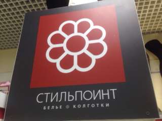 Специализированная розничная продажа колготок