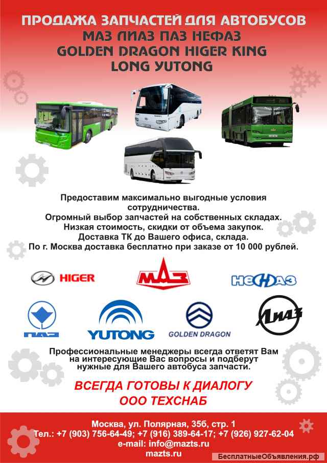 Запчасти для троллейбусов БКМ ВМЗ ТРОЛЗА БТЗ