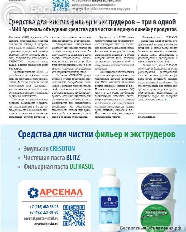 Фильерная паста Блиц и Ультразол